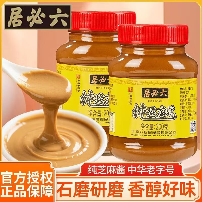 六必居【中华老字号】六必居纯芝麻酱200g拌面凉菜火锅蘸料热干面酱麻酱 纯芝麻酱200g*1瓶