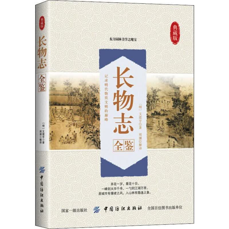 长物志全鉴 典藏版