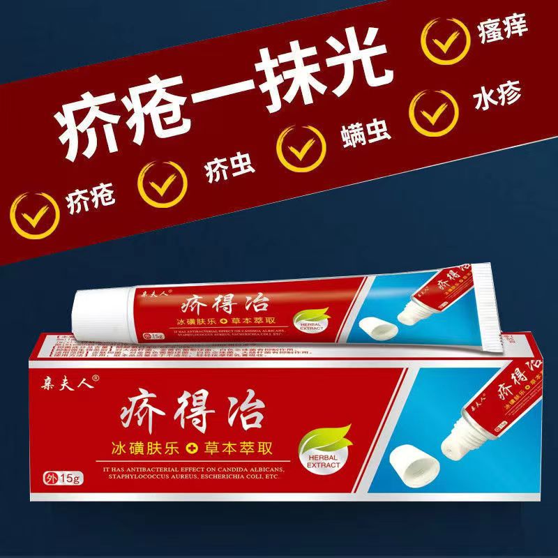 【京心优选】疥得治虱疥一扫光螨虫阴囊潮湿虱疥舒顽疥清硫 一盒装 盒