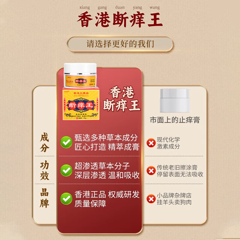 北京协和医学院止痒膏止痒抑菌皮肤瘙痒身体痒止痒特效湿炎皮疹真菌感染过敏药膏 1盒【皮肤瘙痒止痒祛湿毒】药膏 港真菌王百草止痒王去裉湿毒清