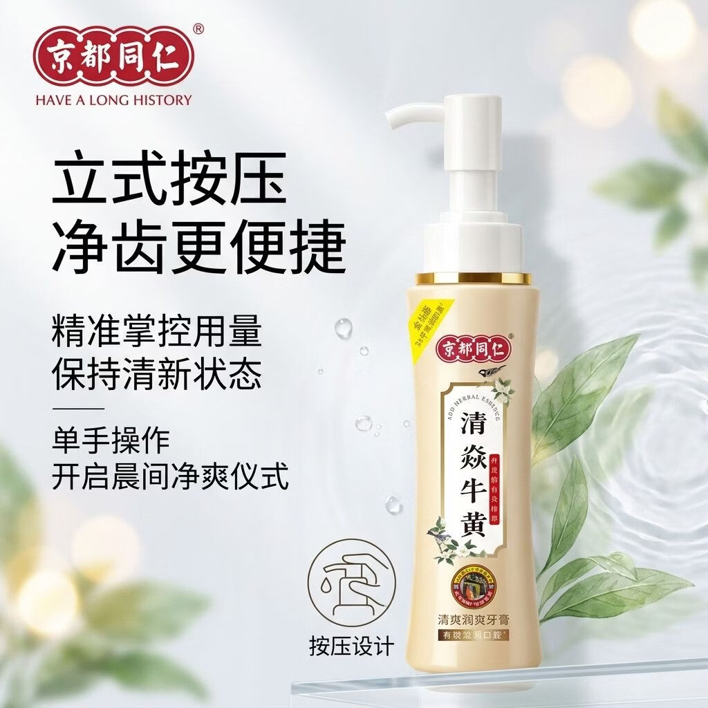 京都同仁美白牙膏3X牛黄口腔膏去烟渍去黄去口臭护龈固齿牙龈修复脱敏膏 清焱 【牙齿敏感/牙龈不适者适用】护龈金标版120g