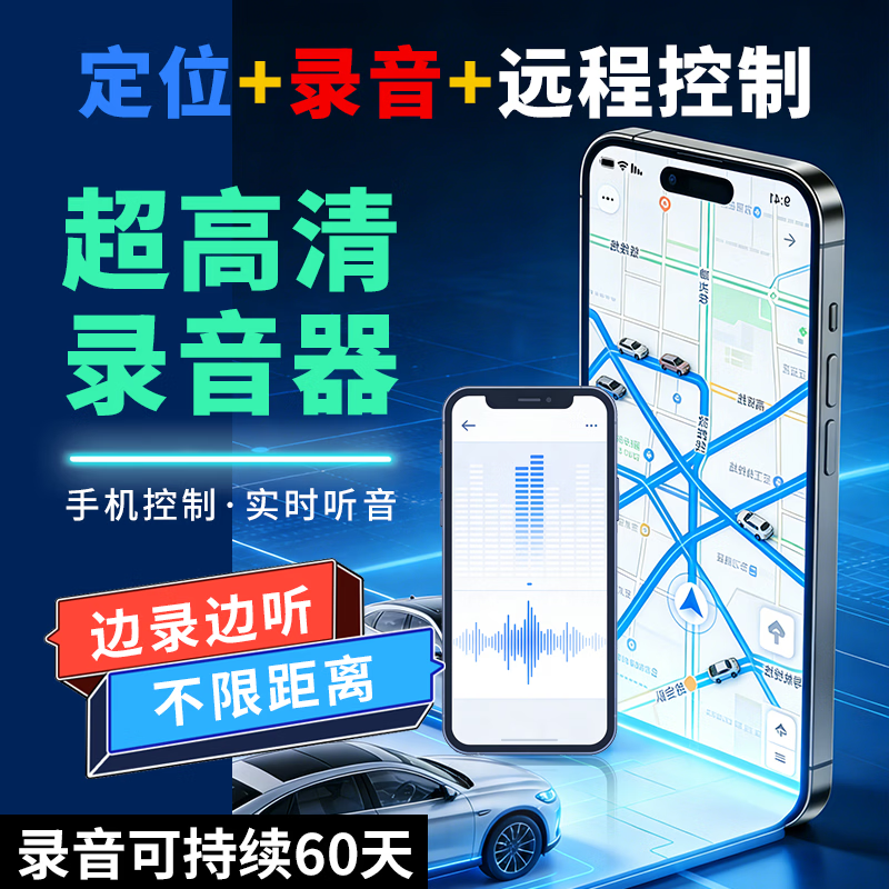gps录音器取证设备高清实时听音手机控制定位远程听录器超长待机 不屈版【录音实测工作6天】 AI智能降噪录音+听音+定位