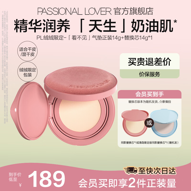 恋火（Passional Lover）PL绒绒看不见/蹭不掉气垫BB霜定妆二合一遮瑕持久效期27年11月 【干皮强推】看不见气垫14g含替换芯*1 象牙白