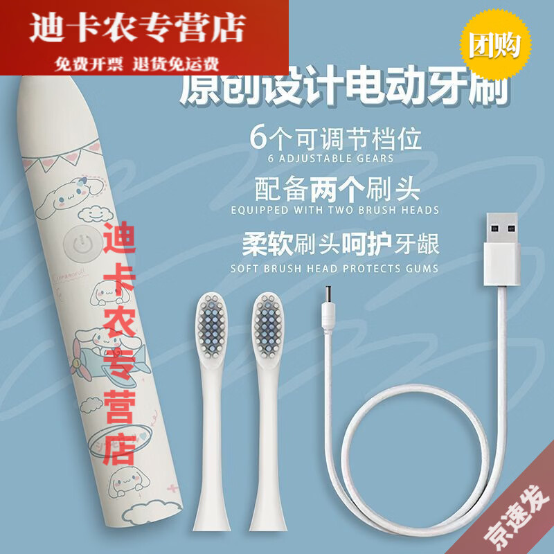 妙普乐三丽鸥玉桂狗超声波电动牙刷全自动充电学生美白防水ins高颜值女 有图USB充电款+2刷头