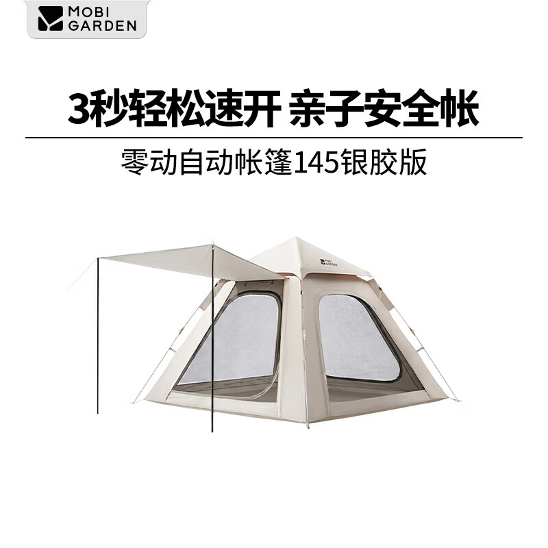 牧高笛（MOBIGARDEN）零动自动帐篷145银胶版 户外露营速开防晒帐篷 NX25661028 雅致灰