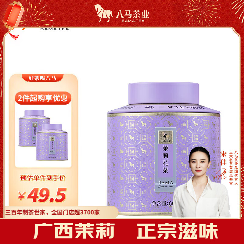 八马茶业 特级 烘青茉莉花茶 云南绿茶 百福系列 茶叶自己喝 罐装60g