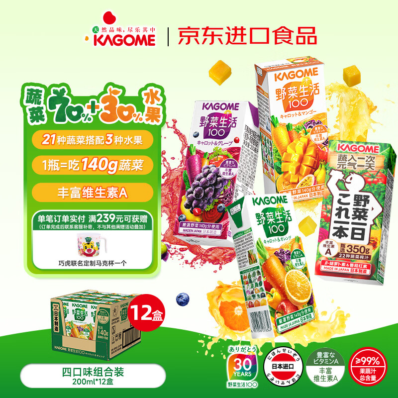 可果美（KAGOME）日本进口 野菜生活果蔬汁复合蔬菜汁儿童饮料4口味组合200ml*12盒