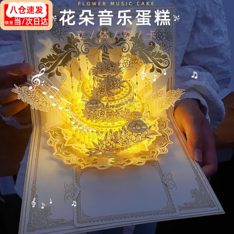 UNIGIFT立体3d贺卡花朵音乐蛋糕生日礼物灯光节日颜值手工简约ins风卡片 烫金花朵生日蛋糕+音乐+灯光