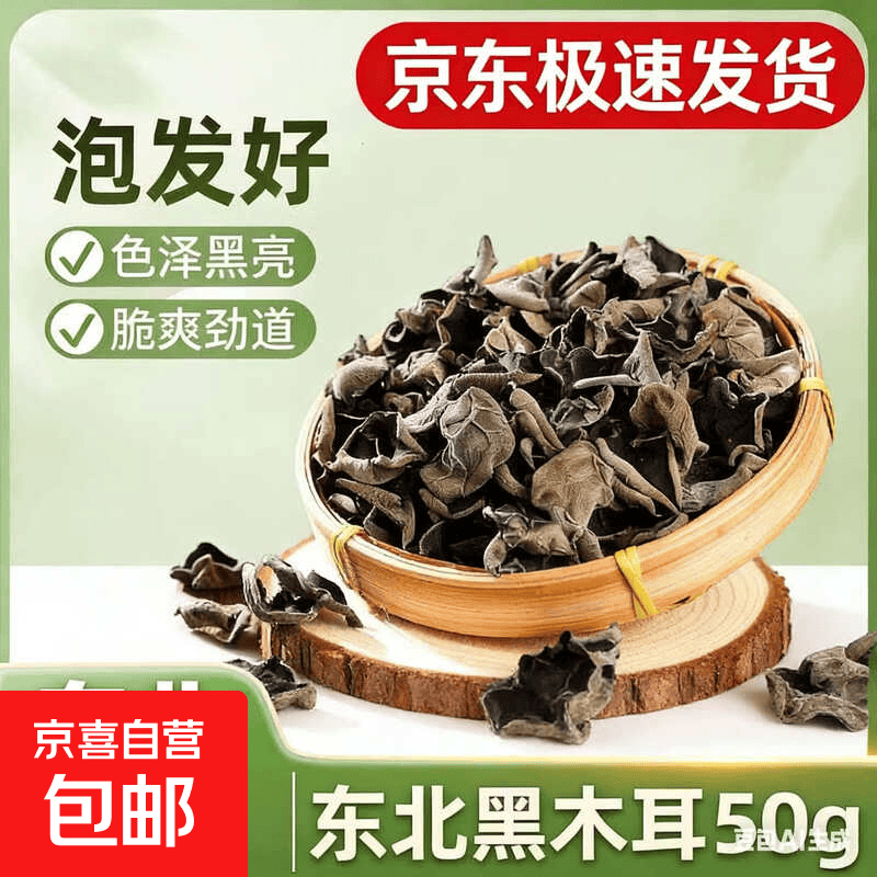 木耳干货500g东北特产正宗黑木耳优质商用长白山小碗耳肉厚新货 1袋子50克  干黑木耳