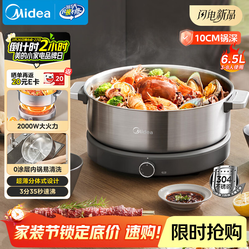 美的（Midea）0涂层电火锅不锈钢火锅专用锅分体可拆全钢速沸电火锅电热锅多功能锅6.5L电煮锅多用途锅HGS30G1