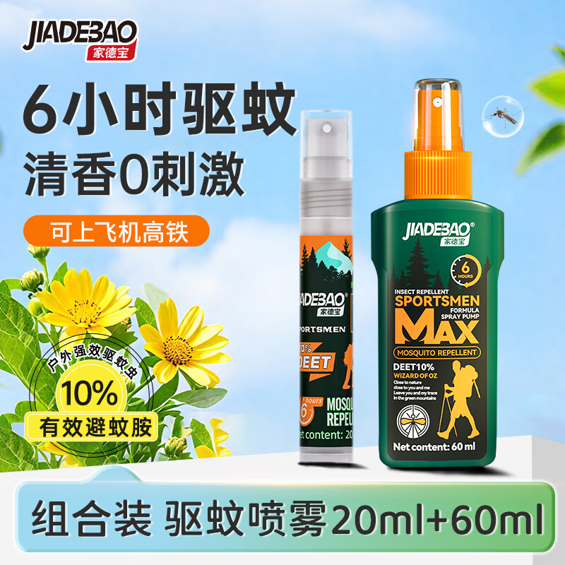 家德宝（JIADEBAO）驱蚊喷雾 防蚊虫叮咬消包舒缓消肿褪红止草膏瘙痒 户外驱蚊液 【超值-10%避蚊胺】60ml+20ml