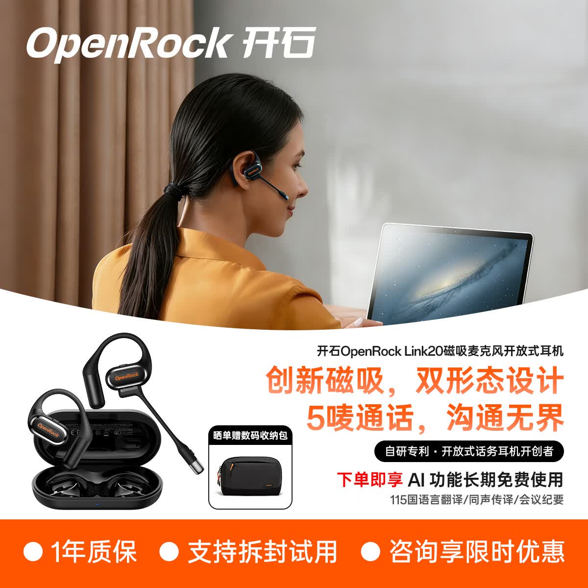 OpenRock开石 Link20高端双模式开放式话务耳机无线磁吸咪杆通话降噪白领专用一机两用自主研发技术创新新 黑色