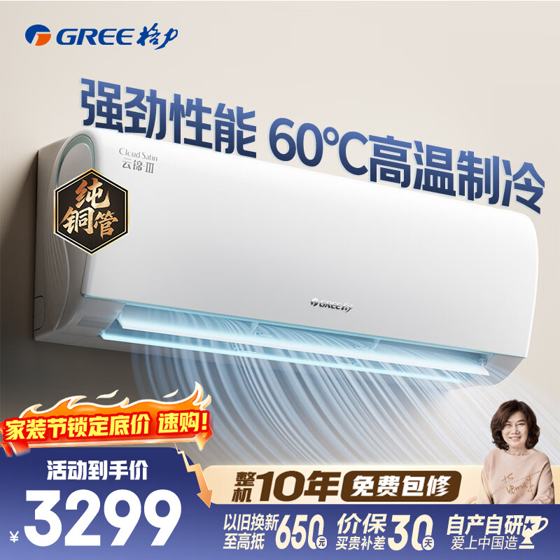 格力空调 云锦Ⅲ 1.5匹新一级能效变频 纯铜管省电舒适风搭载冷酷外机挂机国家补贴 KFR-35GW/NhAe1BAj