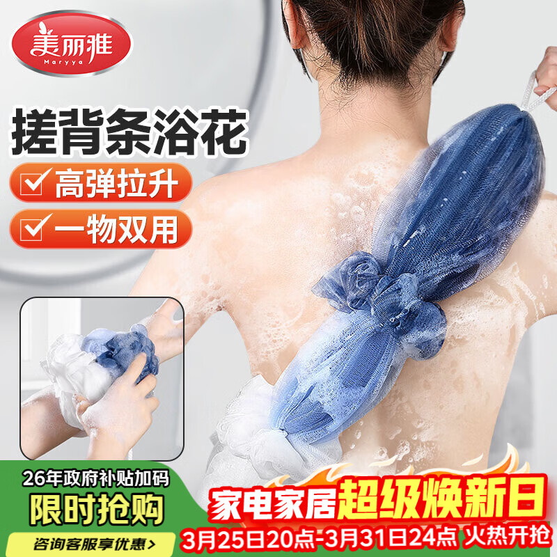美丽雅沐浴球搓澡巾浴花球不散长条男女士洗澡巾拉背条后背