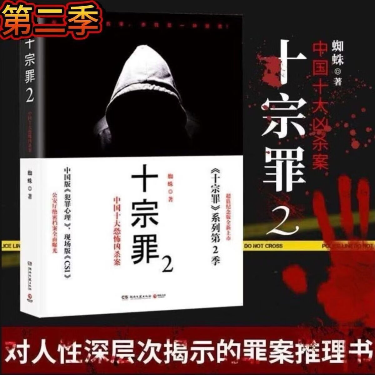 十宗罪123456前传全套7册全新无删减 蜘蛛著全新影印 7册十宗罪
