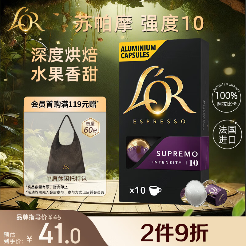 L'OR咖啡胶囊苏帕摩5.2g*10粒 原装进口 阿拉比卡nespresso咖啡机适配
