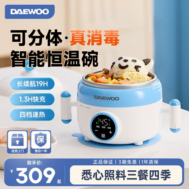 大宇（DAEWOO）宝宝恒温碗儿童智能加热碗充电子餐盘宝宝专用保温饭盒辅食碗