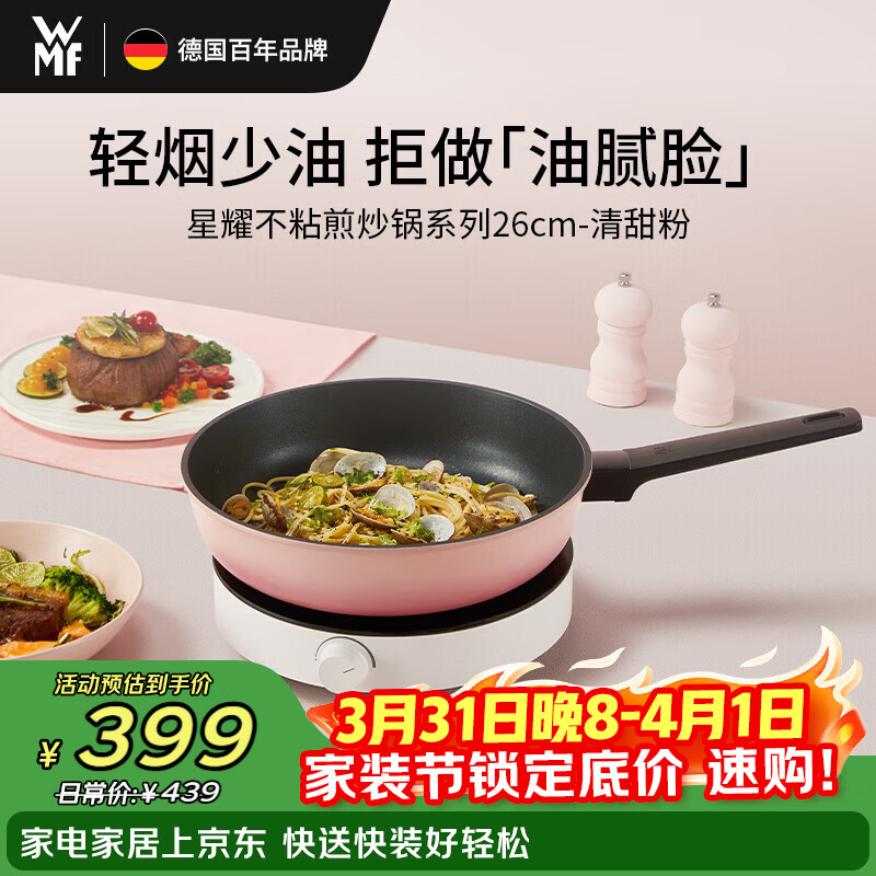 WMF德国福腾宝煎锅平底锅不粘锅家用多功能煎炒锅星耀26cm粉厨房好物
