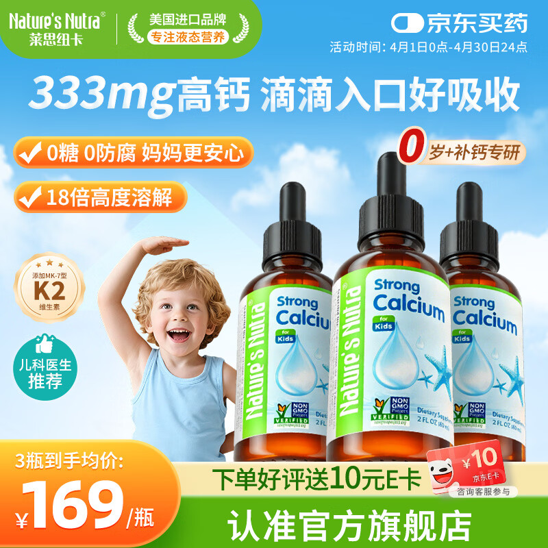 Nature's Nutra【官方直售】 莱思纽卡新生小钙滴婴幼儿童0-1岁补钙柠檬酸液体钙 【333mg 高效补钙】 60ml*3瓶