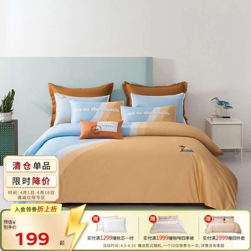 梦洁家纺 印花纯棉全棉四件套 套件被套床单床上四件套 纯棉印花套件：黄金海岸 床单款 （被套200*230cm） 四件套