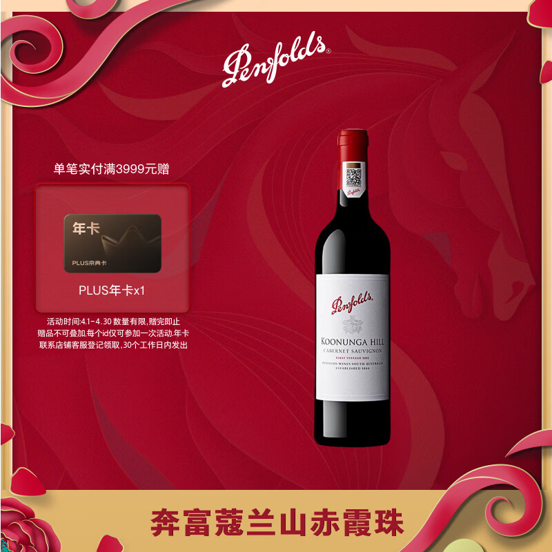 奔富（Penfolds）蔻兰山赤霞珠红葡萄酒澳洲原瓶进口 750ml单支装 行货 官方正品