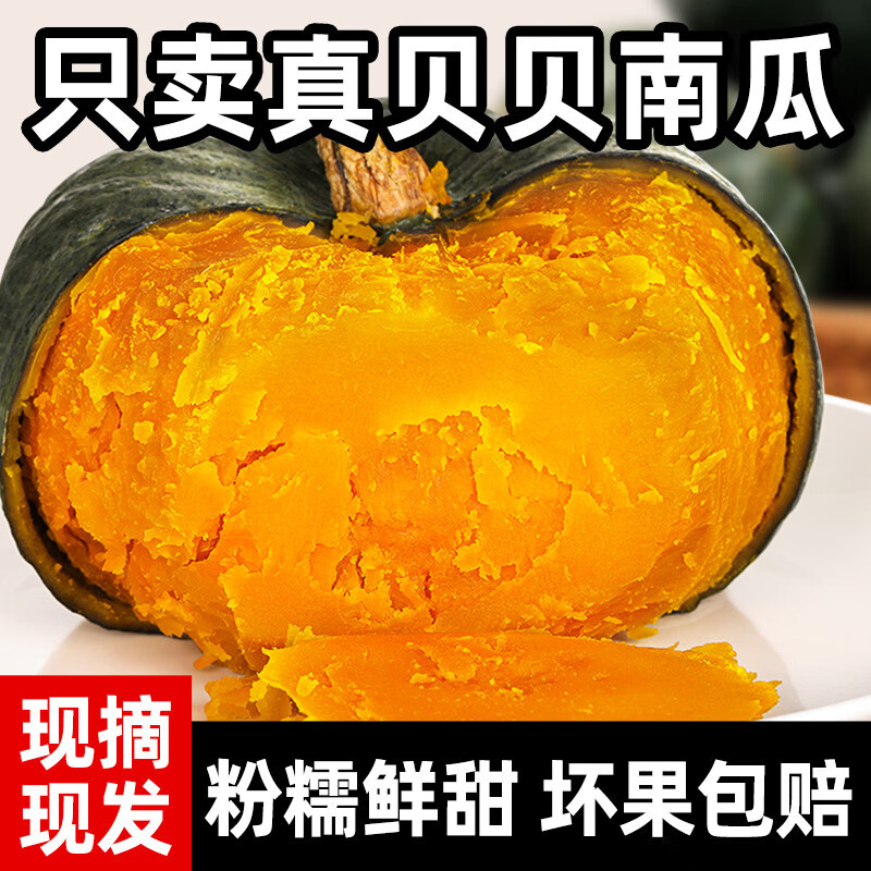 鲜级佳贝贝南瓜板栗味当季新鲜蔬菜时令生新早餐食品 5斤含箱 净重 4.6斤 贝贝南瓜