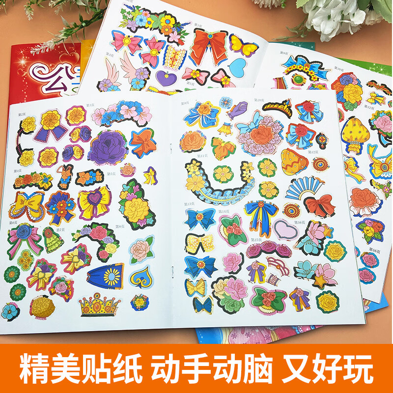 全套6本幼小衔接一日一练教材全套学前班幼升小数学思维训练借十法凑十法口算题10 20以内分解与组成练习册幼儿园中班大班加减法数学题 【大开本女孩喜欢的】全套8本公主换装贴纸书