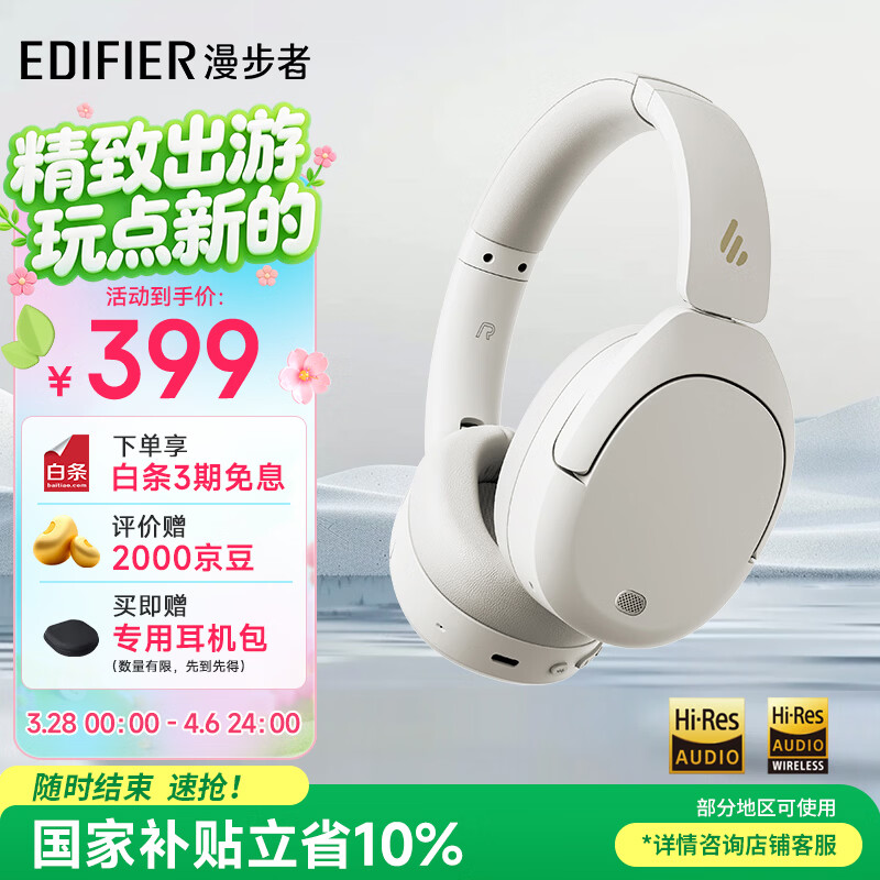 漫步者（EDIFIER）W830NB头戴式主动降噪蓝牙耳机 佩戴舒适 96h超长续航 空间音效 双金标认证 晨曦白