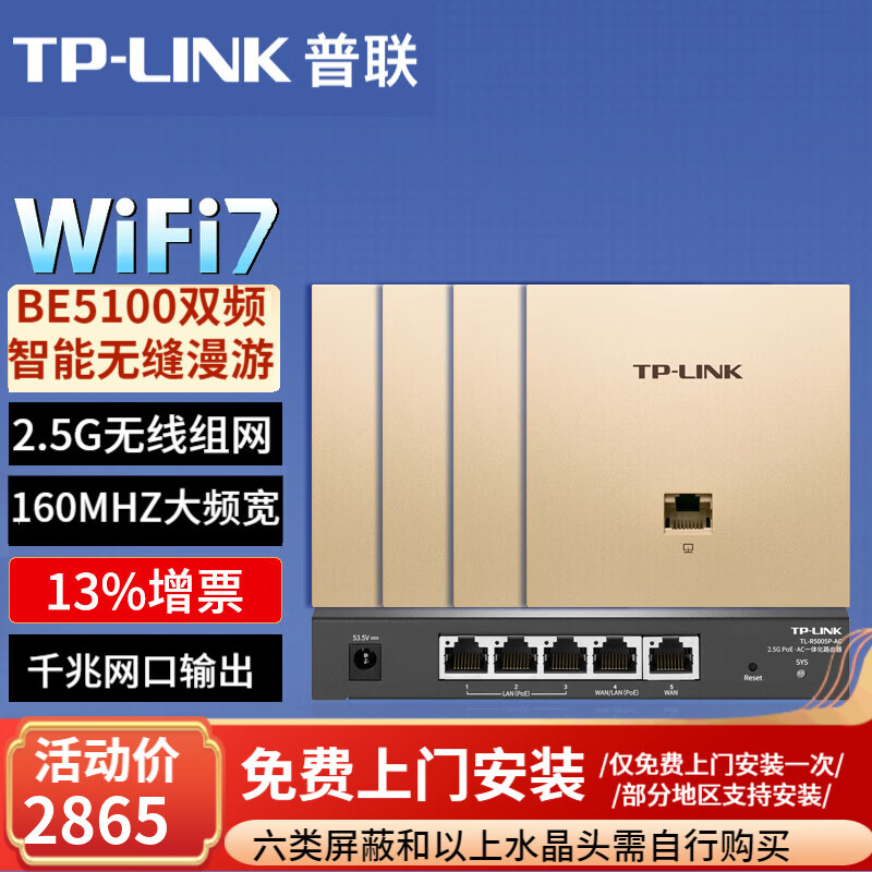 普联（TP-LINK）全屋WiFi7AP面板套装BE5100M超千兆2.5G无线组网 千兆网口输出Ap面板ac+ap套装POE路由器 双频Wi-Fi7面板香槟金4台+5口一体化路由1台
