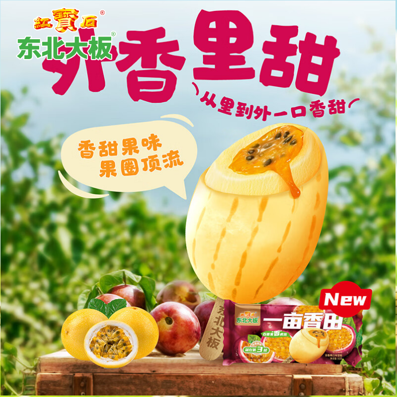 东北大板一亩香田 百香果口味雪糕 95g*4支 盒装 冷饮 冰淇淋 冰激凌 批发