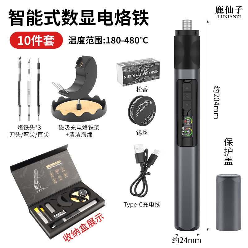 鹿仙子无线智能电烙铁家用小型维修大功率电子焊接焊锡工具数显焊锡枪 【充插两用】智能数显电烙铁--标配