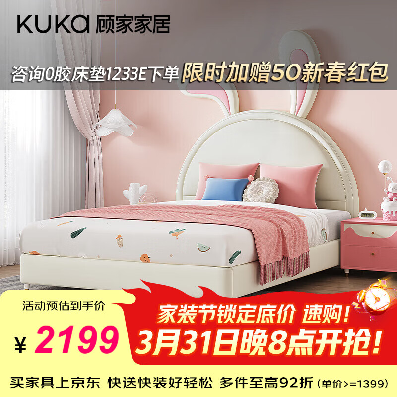 顾家家居儿童床女孩公主床单人卧室家具卡通可爱兔子床软包女童DS0039