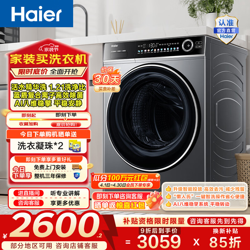 海尔（Haier）全自动滚筒洗衣机单洗 12kg懒人超薄家用大容量 1.21洗净比 一级能效筒自洁 家电换新补贴LDE659H 海尔滚筒洗衣机单洗懒人超薄家用 滚筒