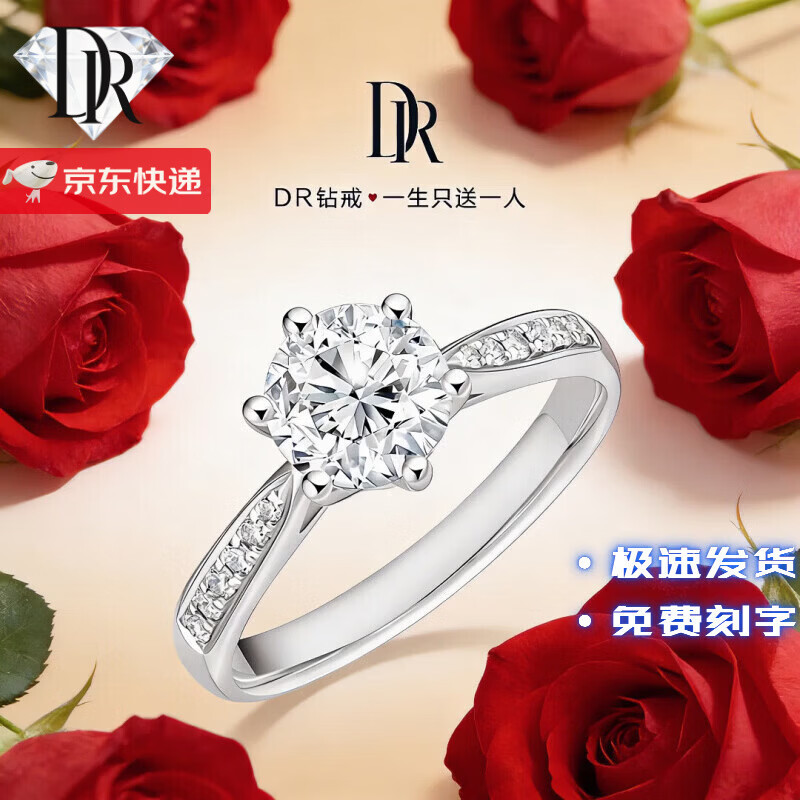 DR求婚钻戒铂金经典六爪铂金PT950钻石情人节礼物送女友送老婆 2克拉 D-E/白 礼盒+证书 PT950 闭口(备注戒号) 京东折扣/优惠券