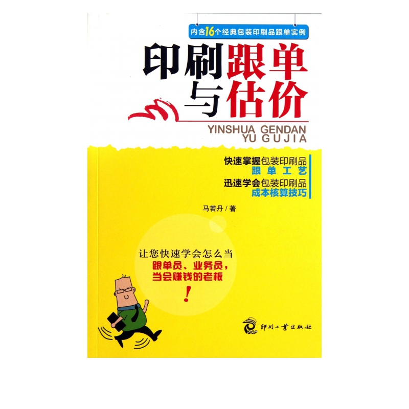 印刷跟单与估价