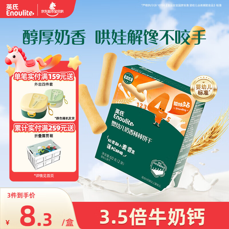 英氏（Engnice）婴幼儿奶香棒棒饼干 婴儿零食牛奶高钙手指磨牙饼干宝宝辅食60g