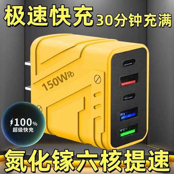 无品牌150W大功率超级快充充电头通用手机快充插头充电器头插头pd "四口机甲款【150W粉色】快充头"