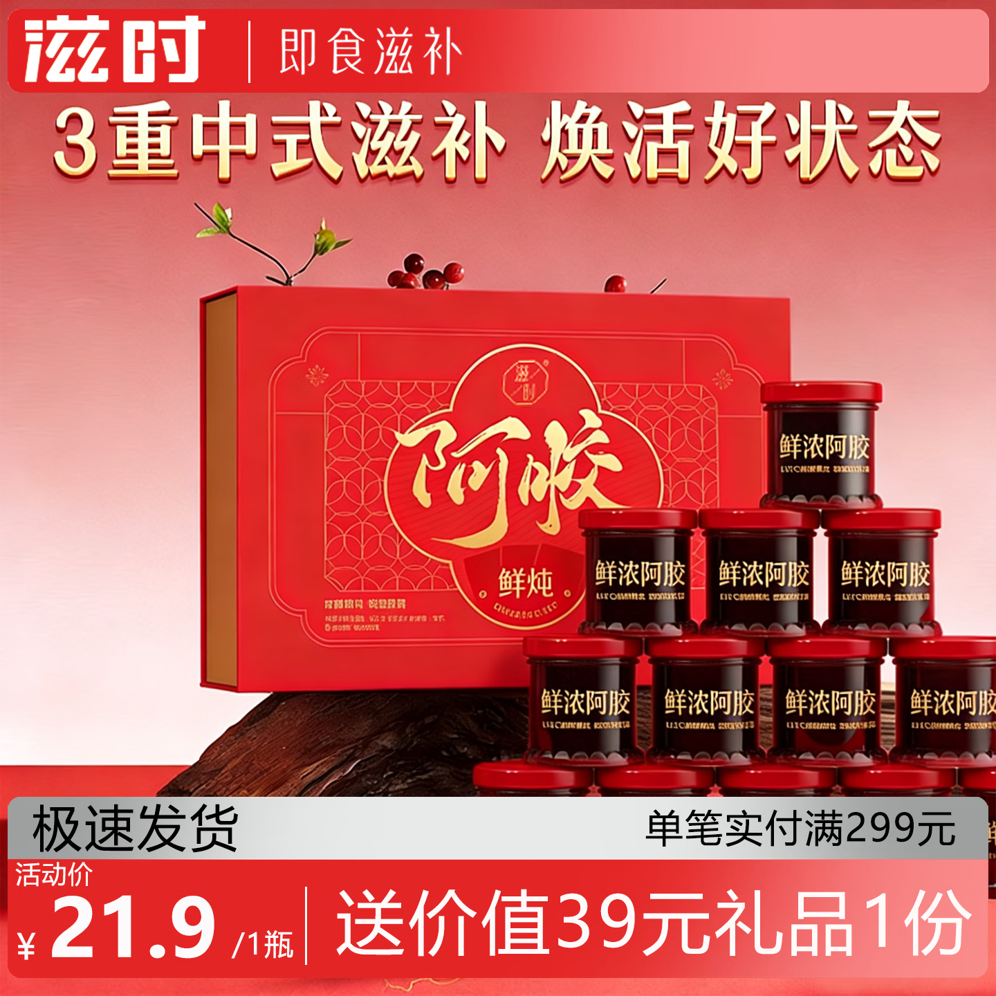 滋时滋补鲜炖阿胶30g*10瓶东阿原产补气养血鲜炖阿胶产后滋补品 鲜炖阿胶/月套装 30g*30瓶 *（每10天发1盒）