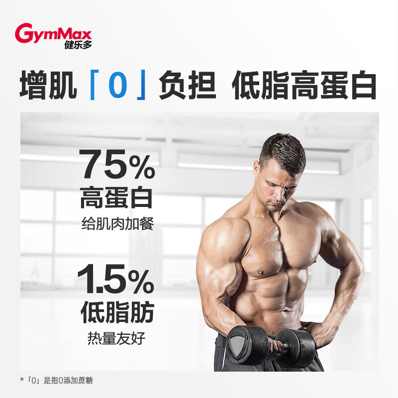 健乐多汤臣倍健健乐多乳清蛋白粉分离乳清蛋白质粉健身运动男女瘦人正品