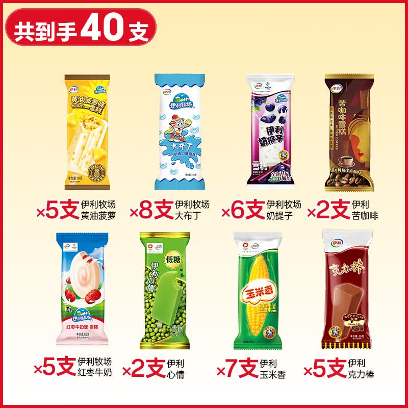 伊利巧乐兹冰淇淋雪糕经典苦咖啡冰棒脆皮棒支冷饮批发巧克力 【40支】伊利8口味组合