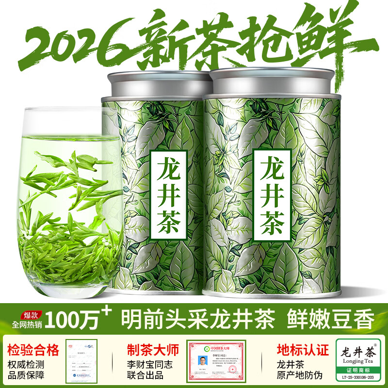 恬西湖龙井茶2026新茶明前头采豆香绿茶春茶嫩芽茶叶自己喝250g