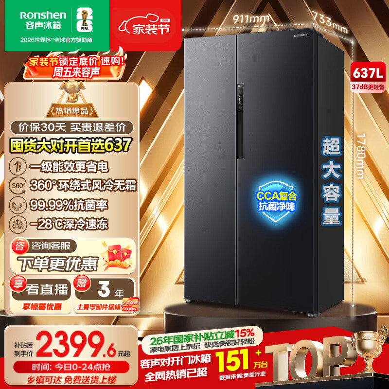 容声637升对开门双开门电冰箱家用一级能效变频节能风冷无霜大容量BCD-637WD11HP家电国家补贴 BCD-637WD11HP