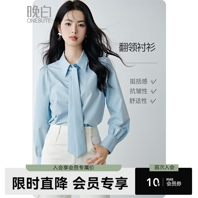 晚白【新品】2026春款面试气质正装翻领衬衣减龄舒适职业穿搭通勤衬衫 浅蓝色 L