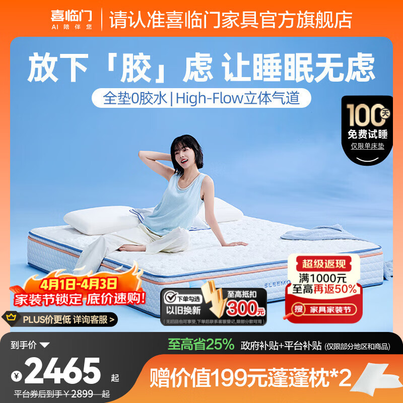 喜临门漾pura舒脊透气家用席梦思独袋弹簧0胶床垫 漾pura【整垫0胶/睡感可调】厚26cm 1.8*2米