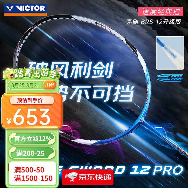 威克多（VICTOR）羽毛球拍胜利专业球拍神速瑶光纳米7进攻球拍胜利小隼TK30小鬼斩 亮剑BRS-12pro 4U