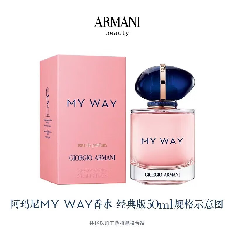 ARMANI JUNIOR阿玛香水自我无界女生挚爱玉龙茶香红色礼盒备注生日礼物送女友 阿玛尼 MY WAY【经典版】50ml