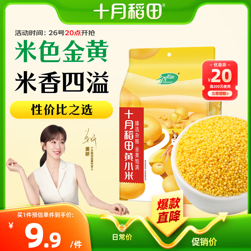 十月稻田 黄小米 2斤 五谷杂粮 低脂粗粮 早餐煮粥 正宗小米饭 小米杂粮