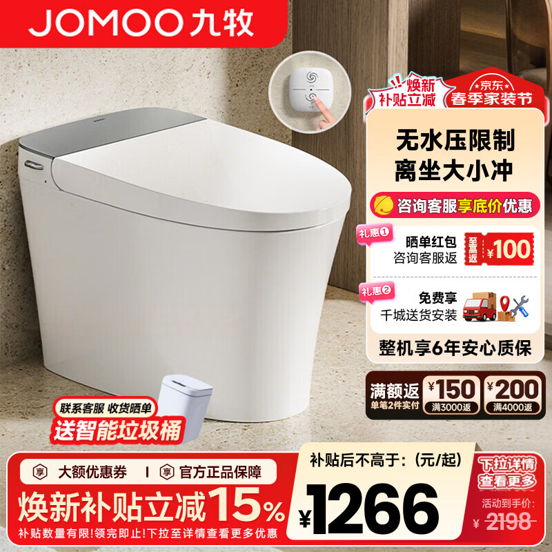 九牧（JOMOO）轻智能马桶虹吸无水压限制冲水恒温座圈抗菌一级水效坐便器随心贴 【离座大小冲+静音冲】26年新款SQ6366 305/300mm