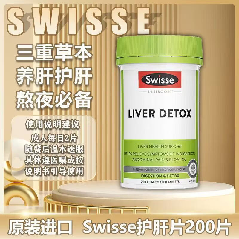 Swisse ; Swisse片200粒奶蓟草养肝肝脏片加班熬夜应酬 经典两瓶装 200粒*2瓶