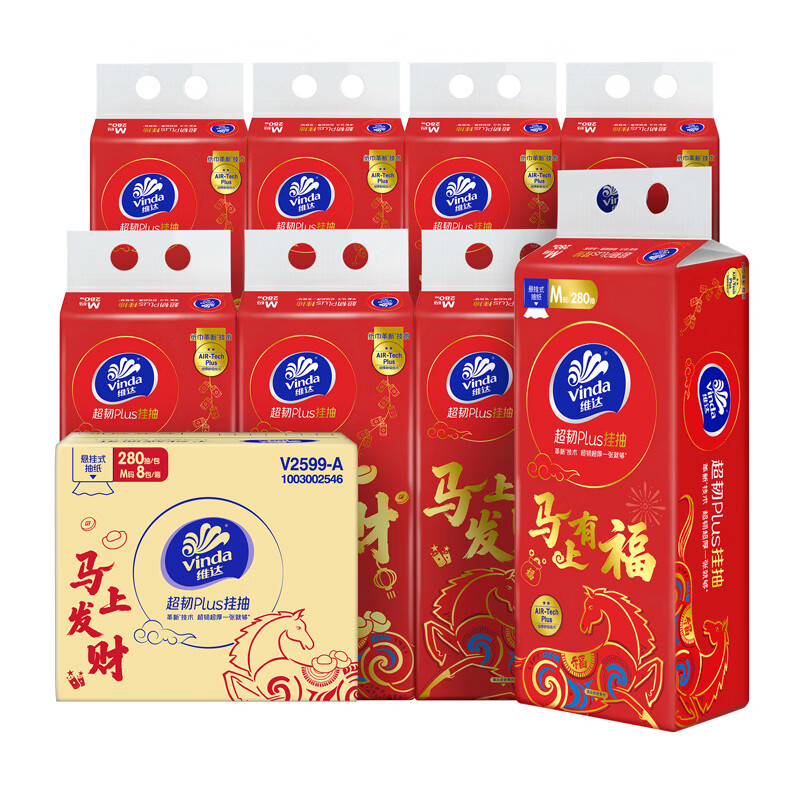 维达（Vinda）抽纸 超韧Plus挂抽3层280抽*8提M码 马年新春款 悬挂式纸巾整箱